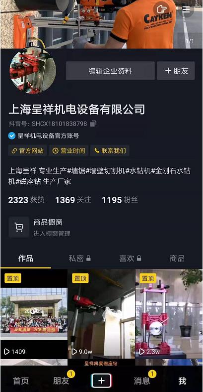 我們的抖音官方賬號上線了！